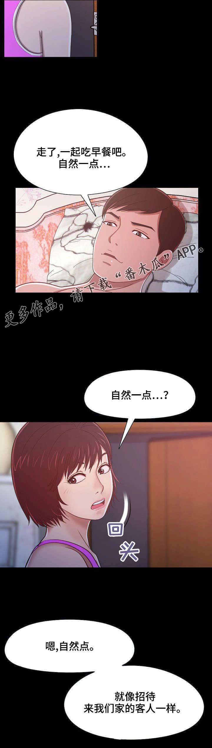 过界旅人漫画,第9章：半年后再见1图