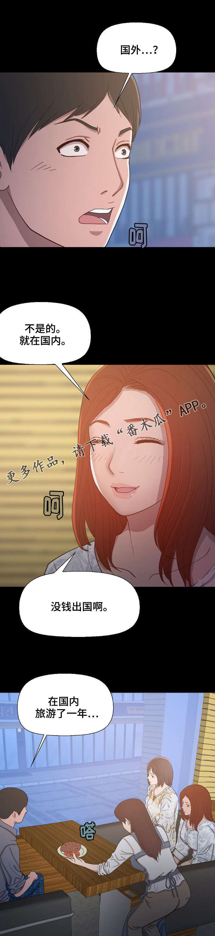 过界的爱吻戏漫画,第8章：回忆第一次见面2图