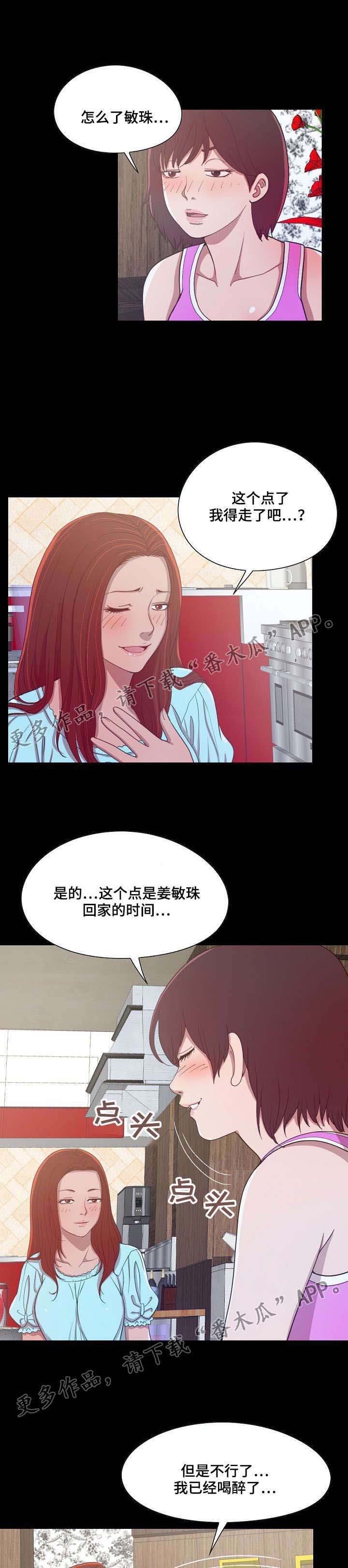 过界的爱中文版正片漫画,第5章：醉酒2图