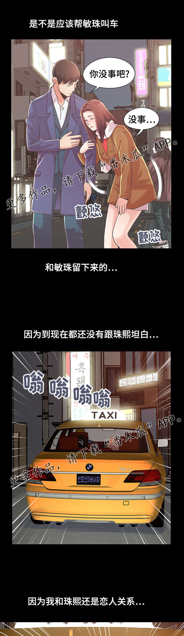 过界小卒漫画,第45章：开始了吗1图