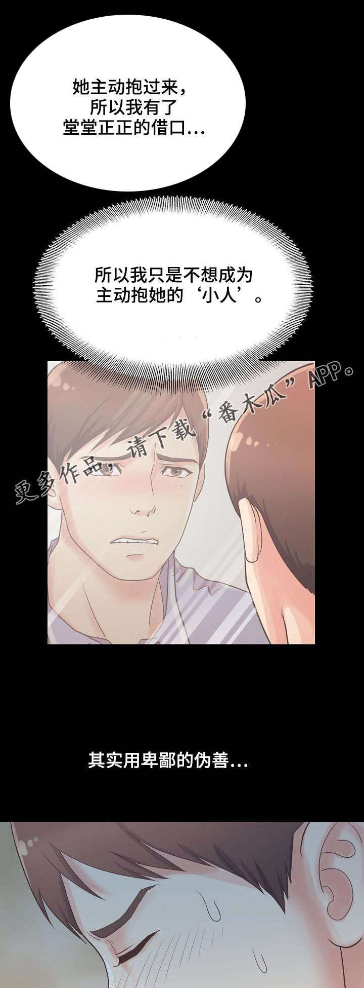 过界的爱中文版正片漫画,第13章：想象成现实1图