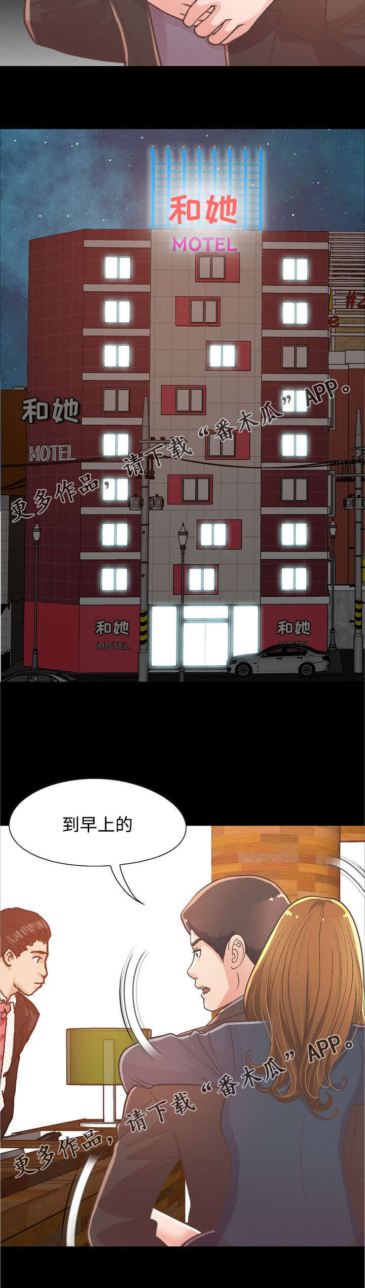 过界的爱2吻戏漫画,第28章：前辈醉酒2图