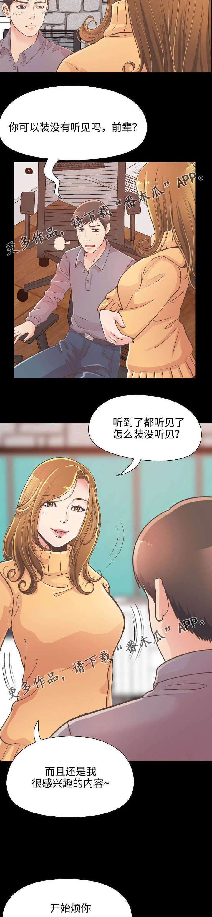 过界的爱免费观看漫画,第26章：赵前辈2图