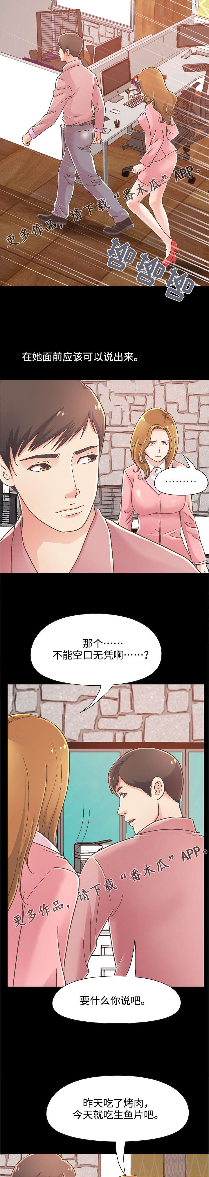 过界爱意全文免费漫画,第33章：和前辈喝酒1图