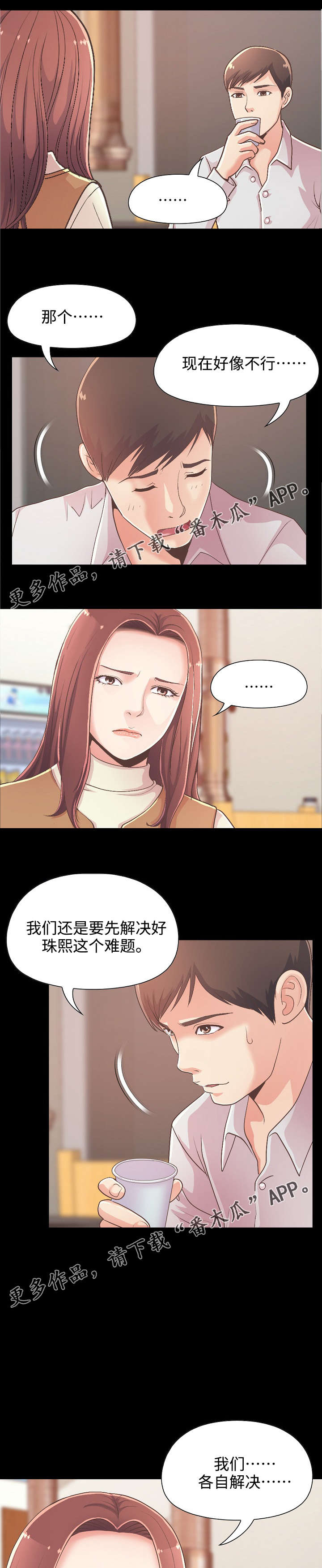 过界的爱中文版正片漫画,第39章：解决难题1图