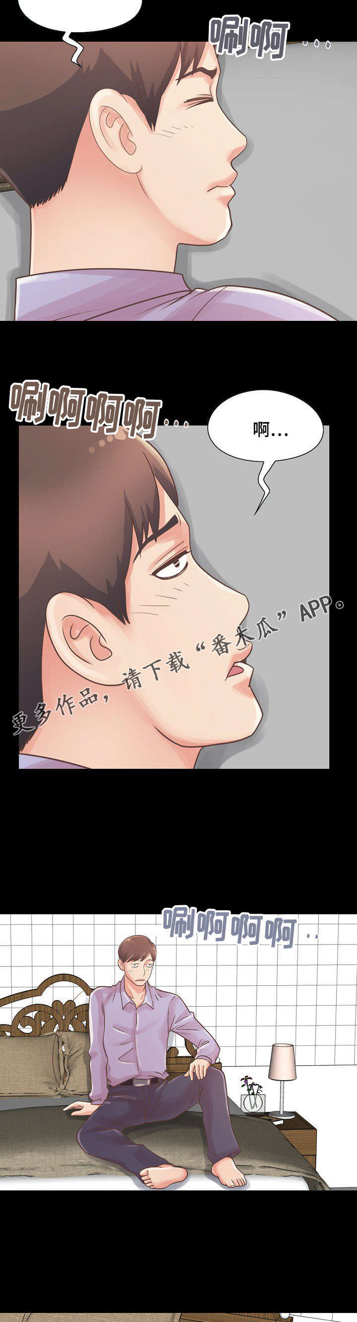 过界的爱电视剧40集完整播放漫画,第13章：想象成现实1图