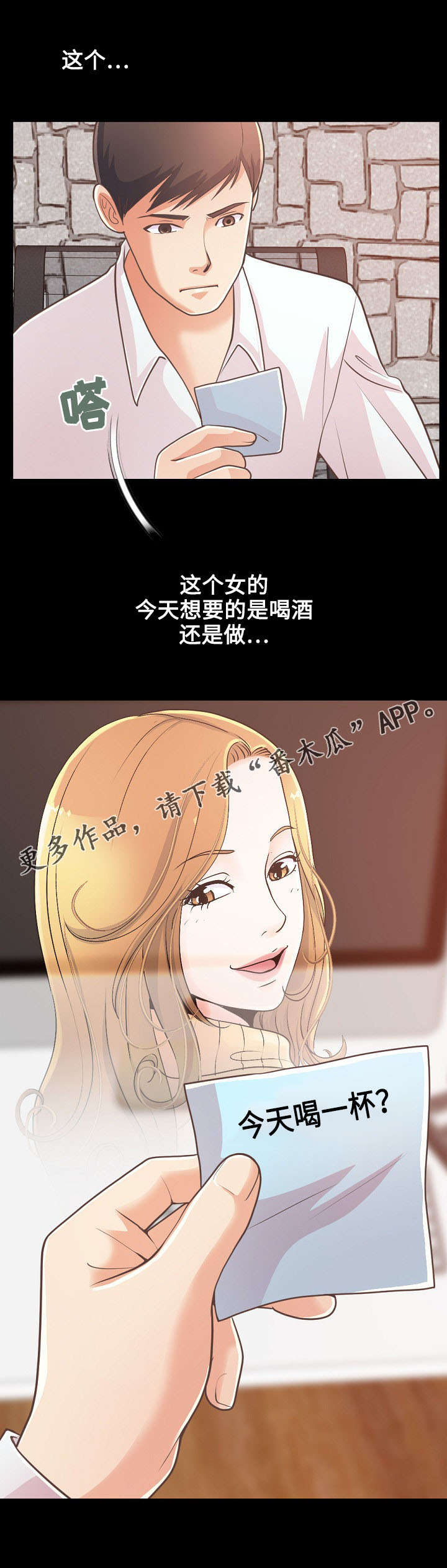 过界的爱电视剧全屏观看漫画,第50章：喝一杯2图