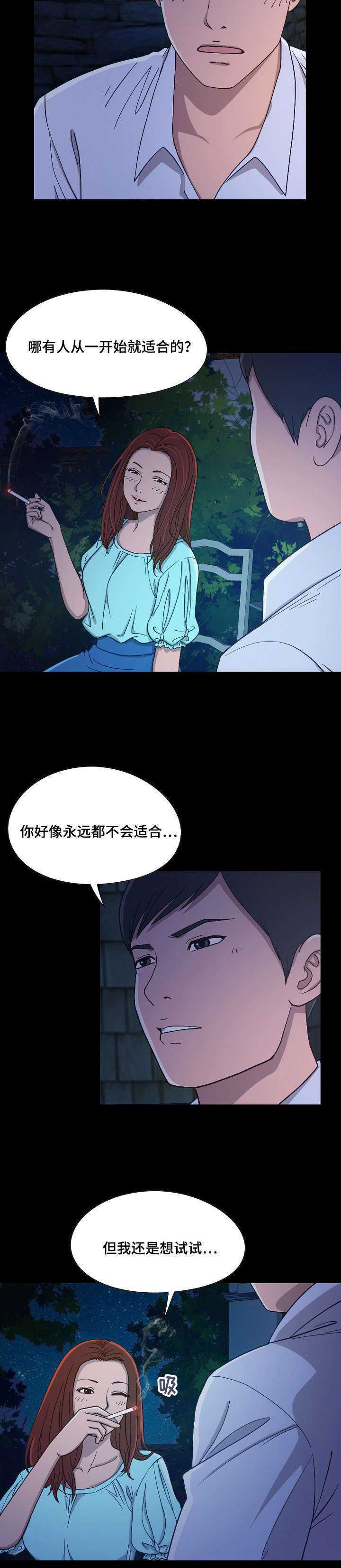 过界旅人漫画,第4章：闲谈2图