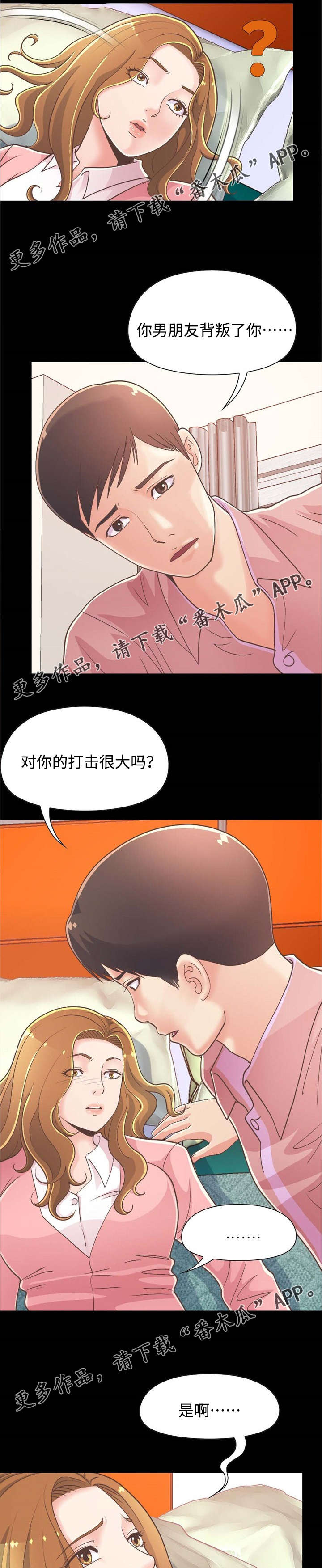 过界旅人漫画,第35章：报仇1图