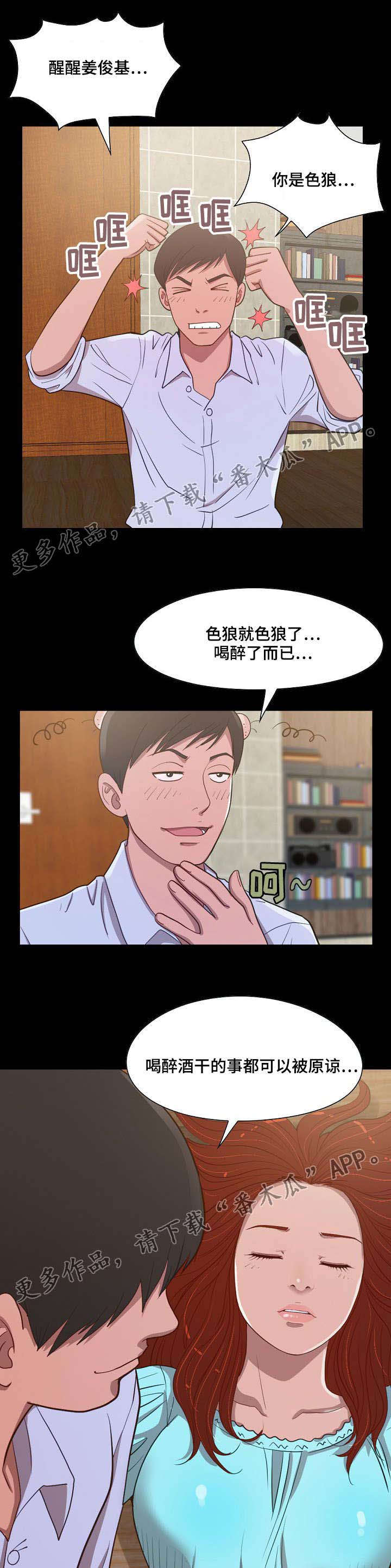 过界的爱中文版正片漫画,第5章：醉酒2图