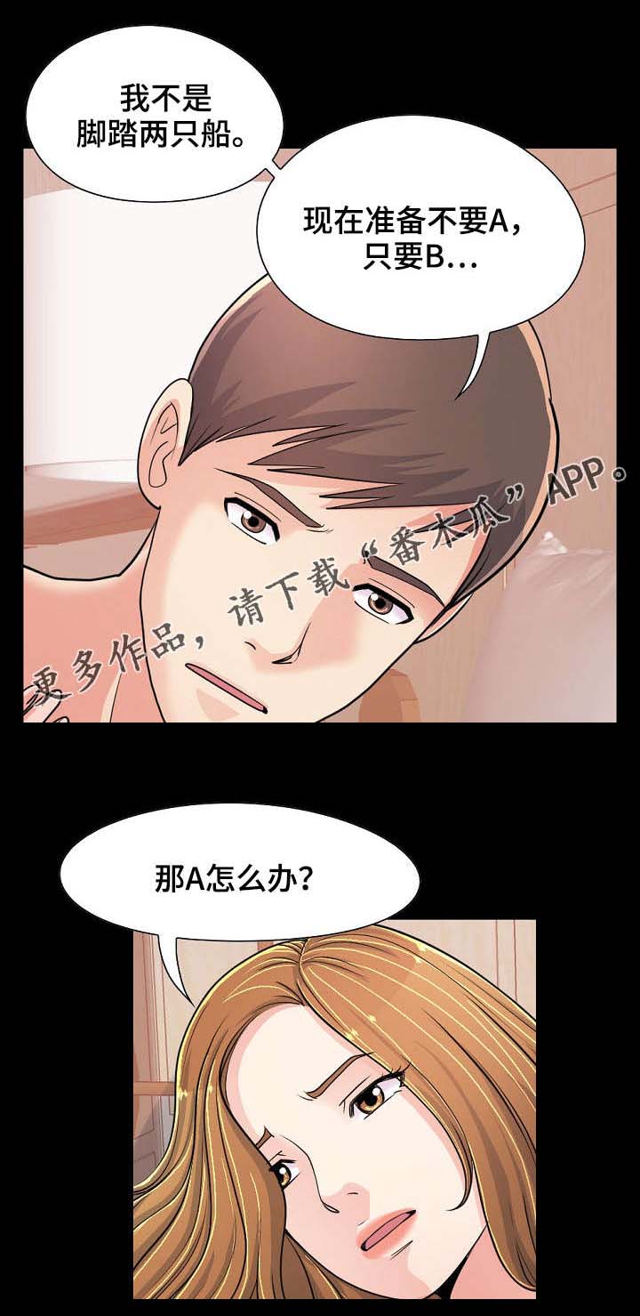 过界的爱完整版漫画,第51章：最重要的东西2图