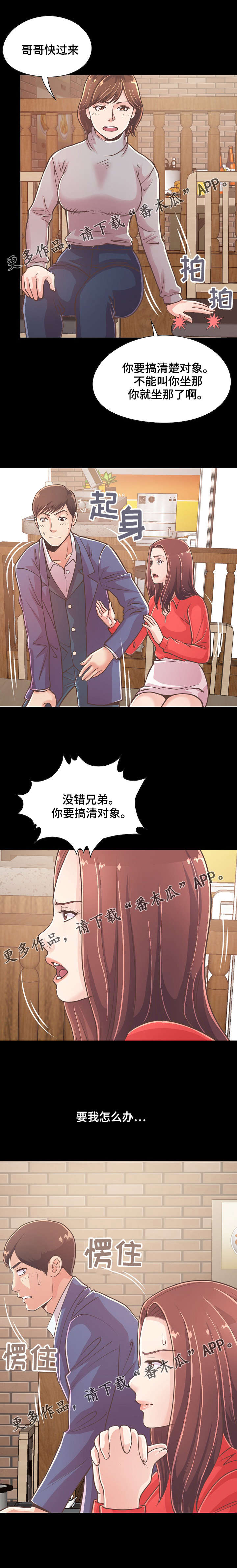 过界男女剧情解读漫画,第44章：像判死刑1图