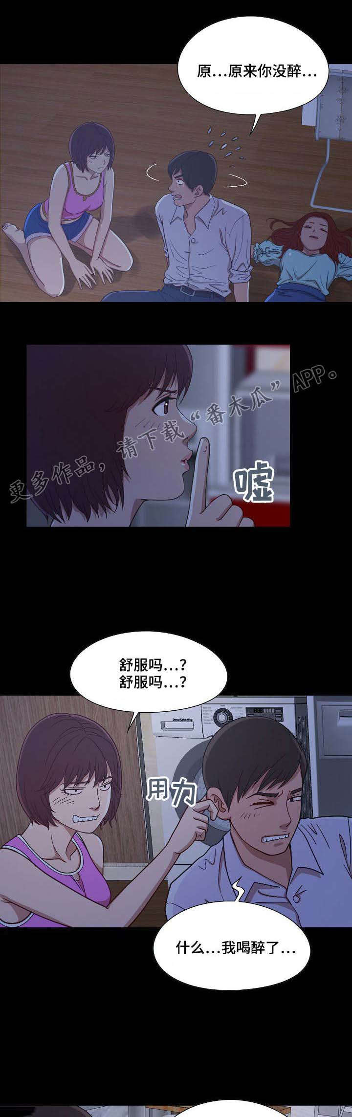 过界的爱中文版正片漫画,第6章：偷摸2图