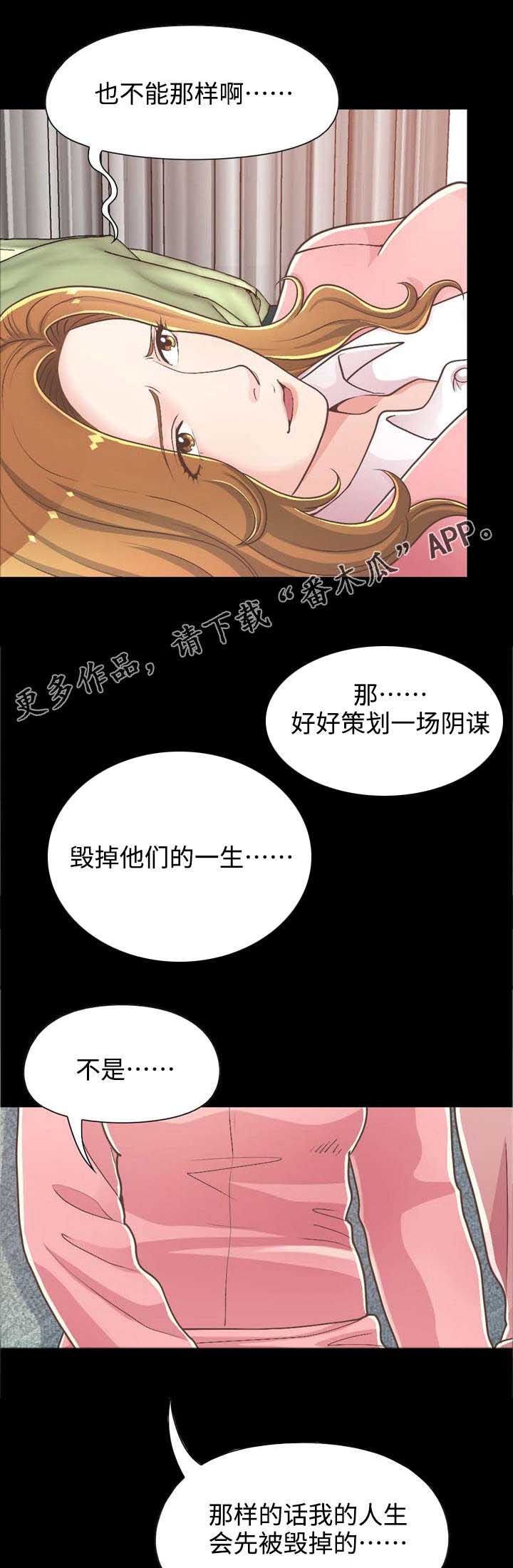 过界的爱吻戏漫画,第35章：报仇1图