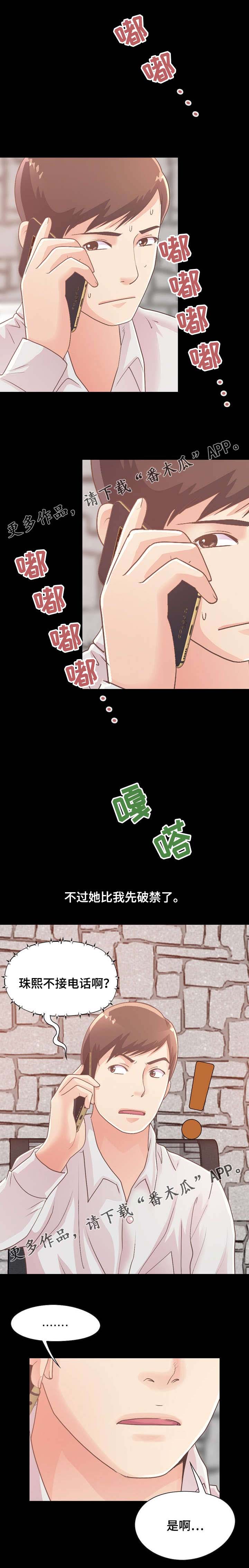 过界小卒漫画,第40章：爱的行动1图