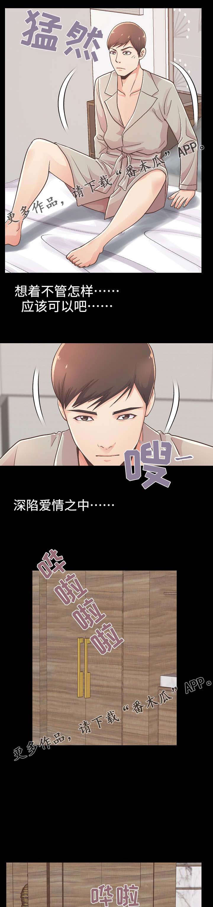 过界的爱完整版漫画,第24章：第一次2图