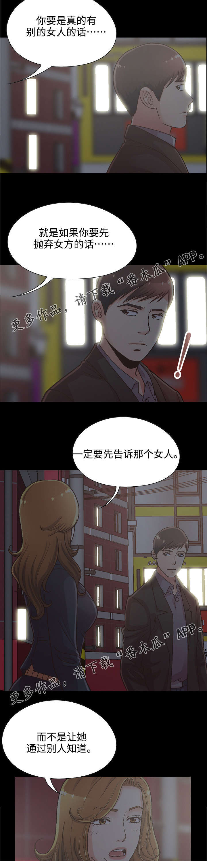 过界的爱幕后花絮漫画,第30章：前辈的劝告1图