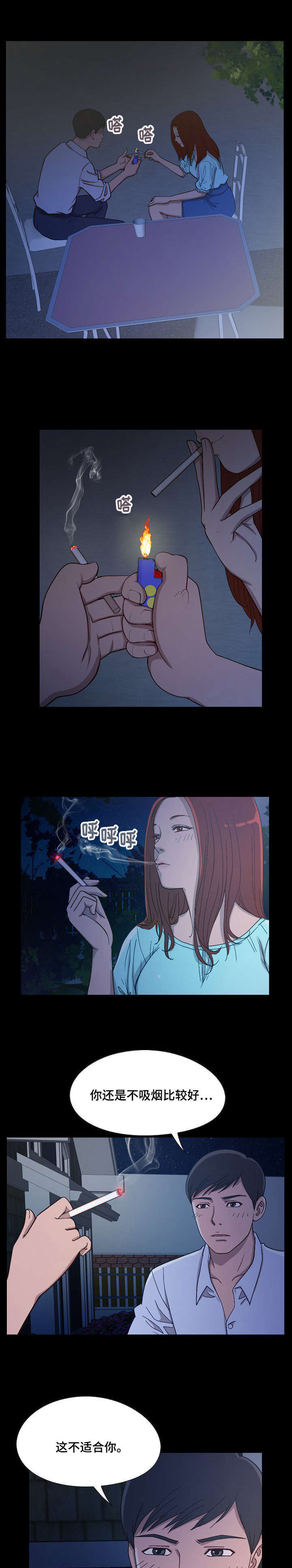 过界旅人漫画,第4章：闲谈1图