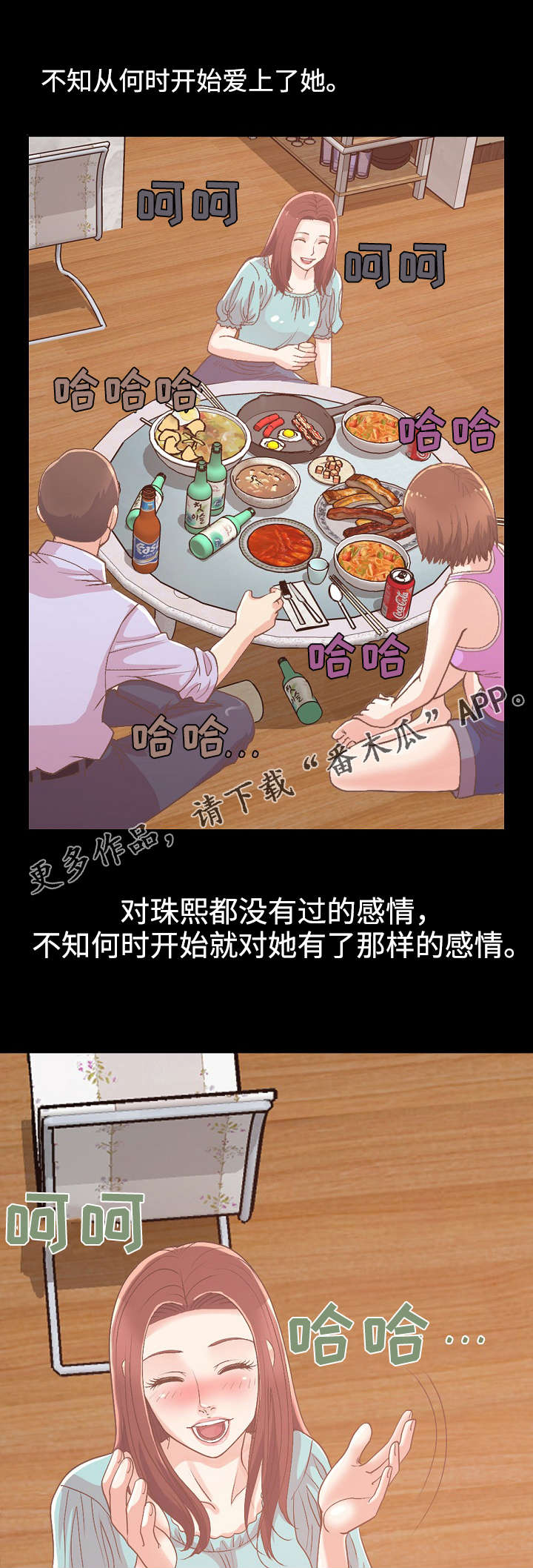 过界的爱中文版正片漫画,第20章：不一样的斗争2图