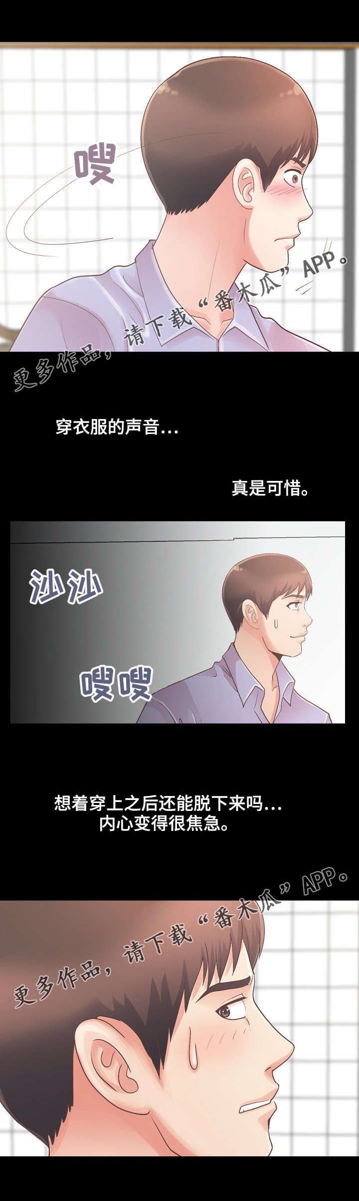 过界的爱完整版免费观看漫画,第14章：还好没出事1图