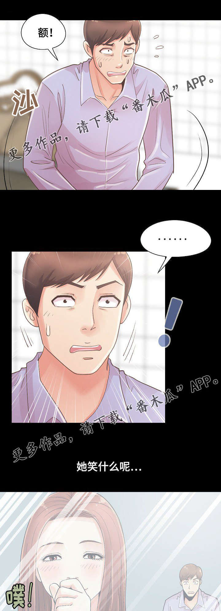 过界的爱完整版免费观看漫画,第14章：还好没出事2图