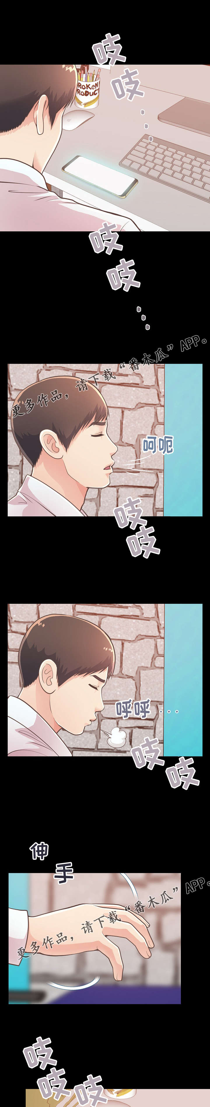 过界的爱完整版漫画,第41章：产生幻听1图