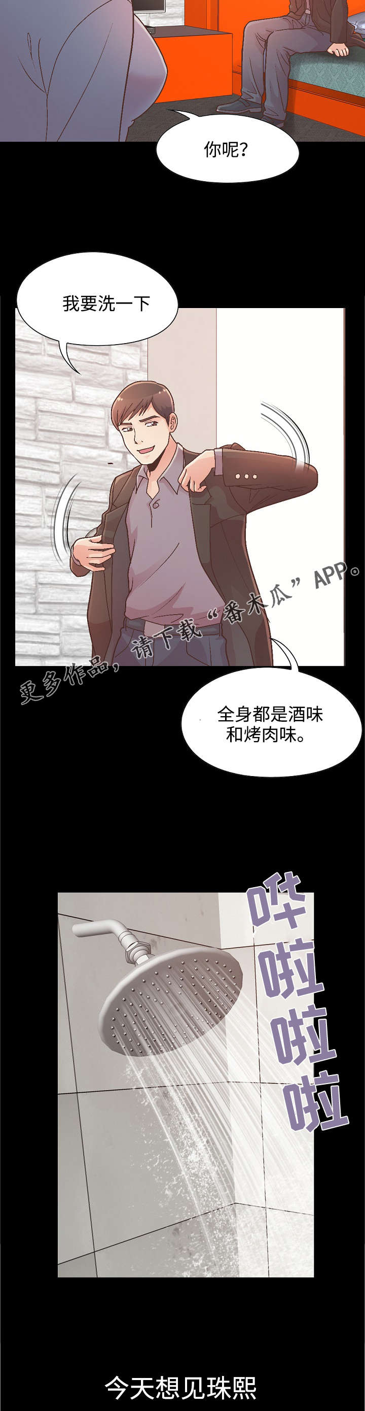 过界的爱电视剧40集完整播放漫画,第31章：试探2图