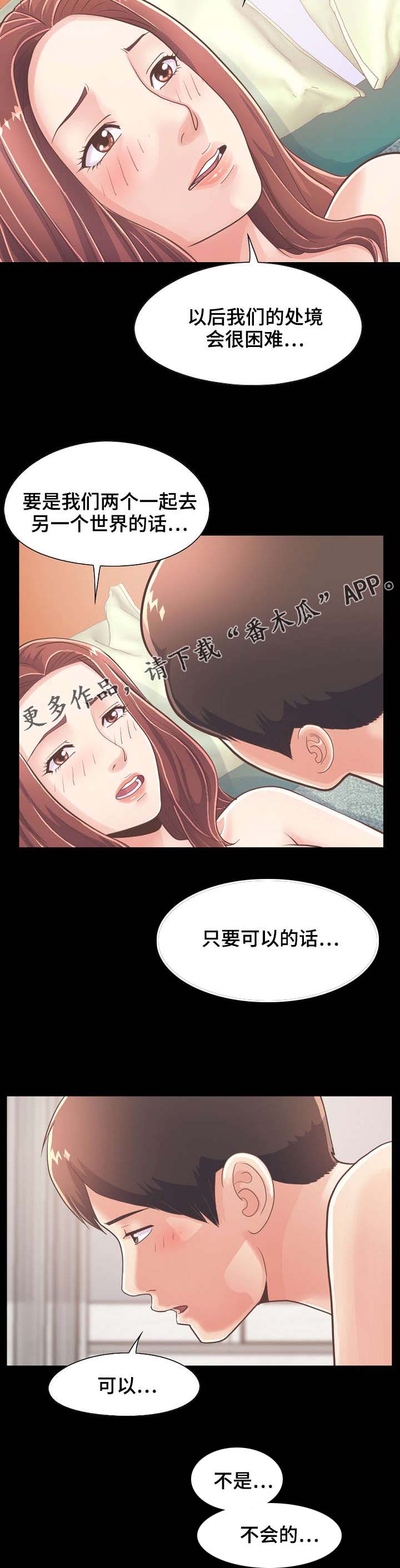 过季女装漫画,第43章：做好准备1图