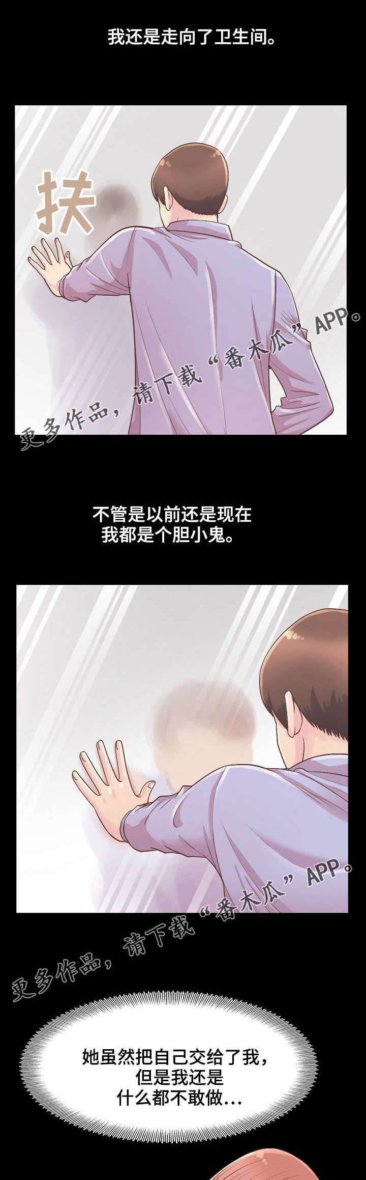 过界的爱中文版正片漫画,第13章：想象成现实1图