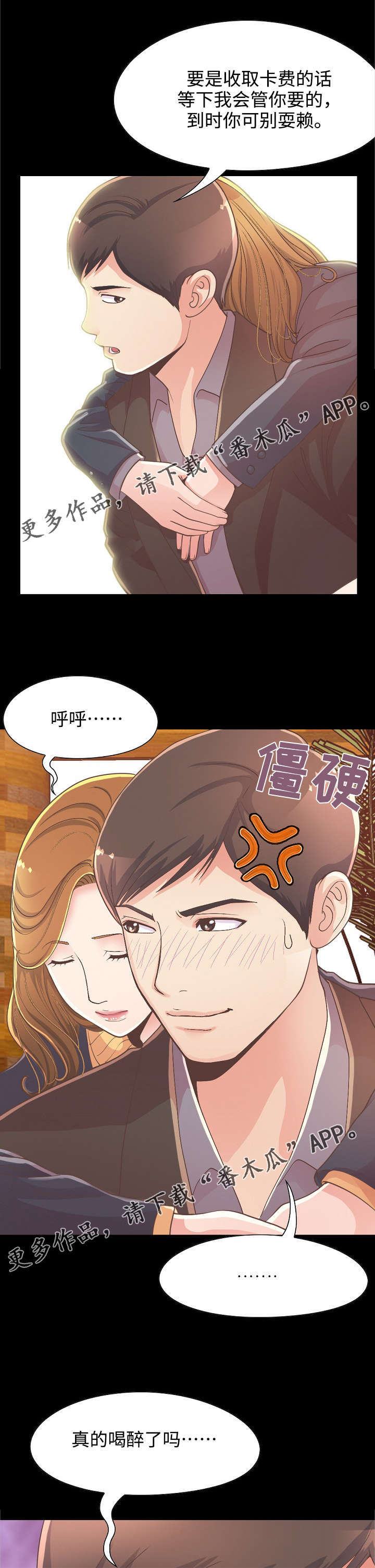 过年好漫画,第28章：前辈醉酒1图