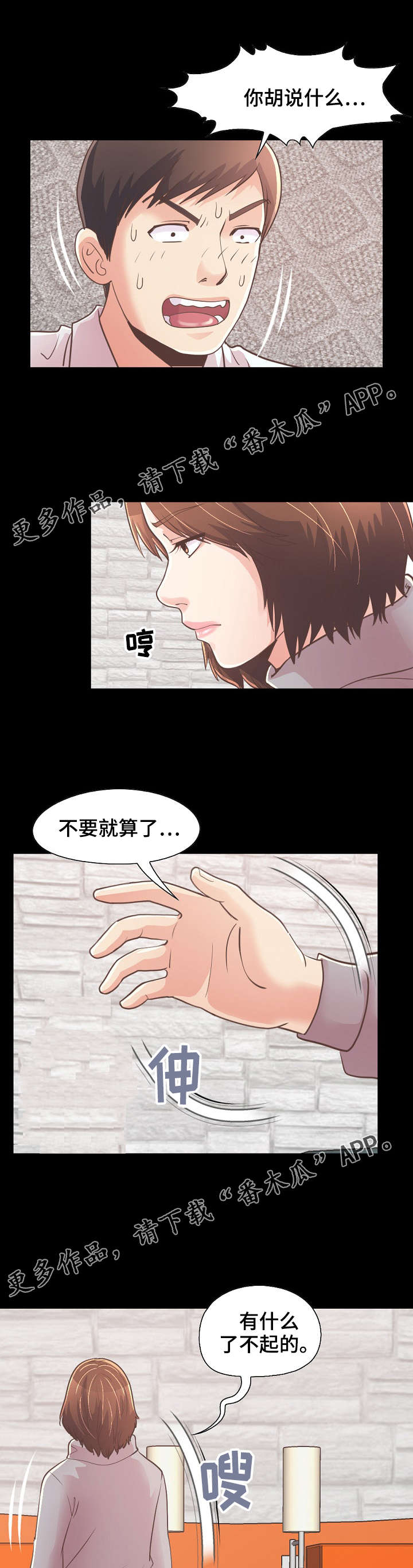 过界的爱中文版正片漫画,第48章：该睡哪1图