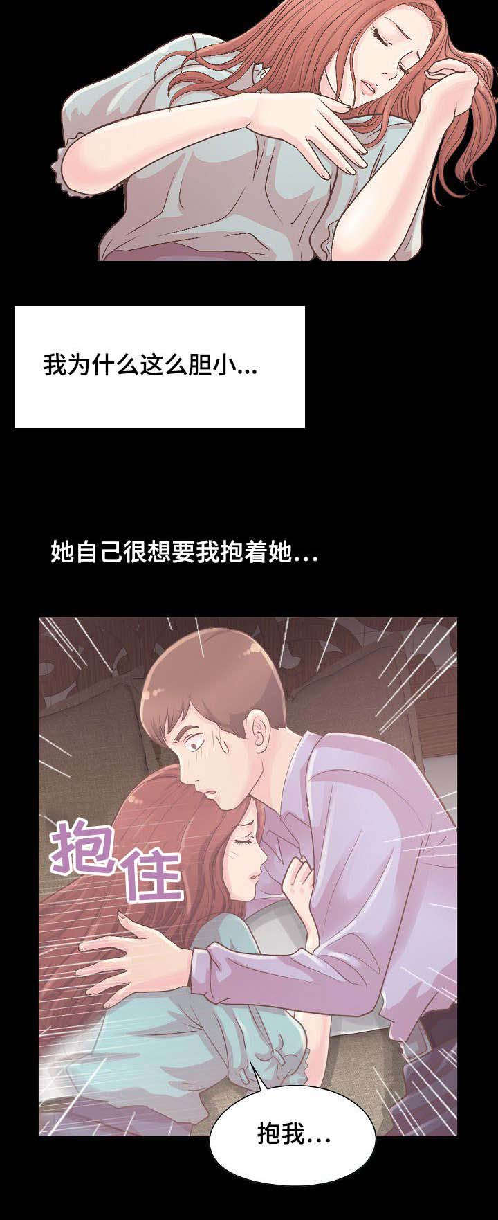 过界的爱中文版正片漫画,第13章：想象成现实2图