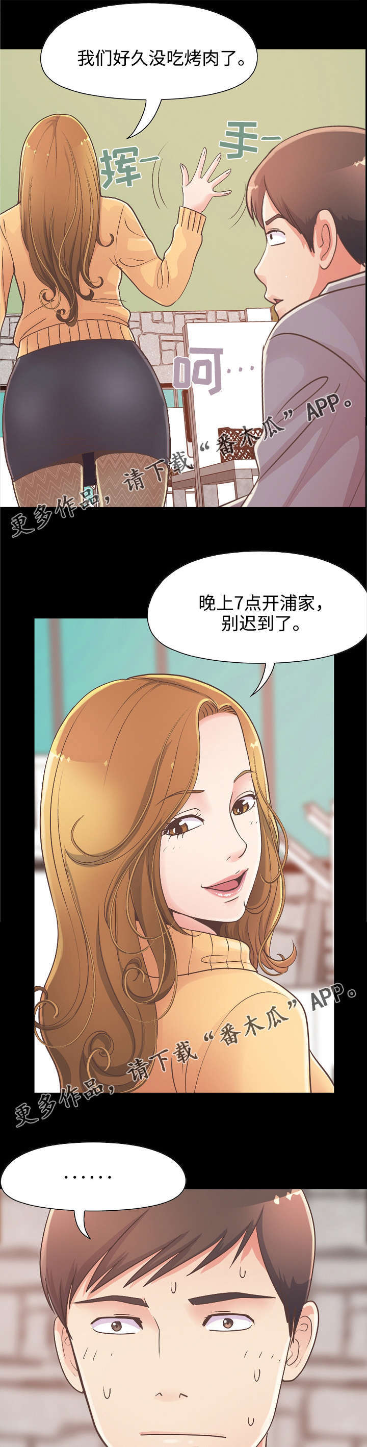 过界的爱电影漫画,第26章：赵前辈1图