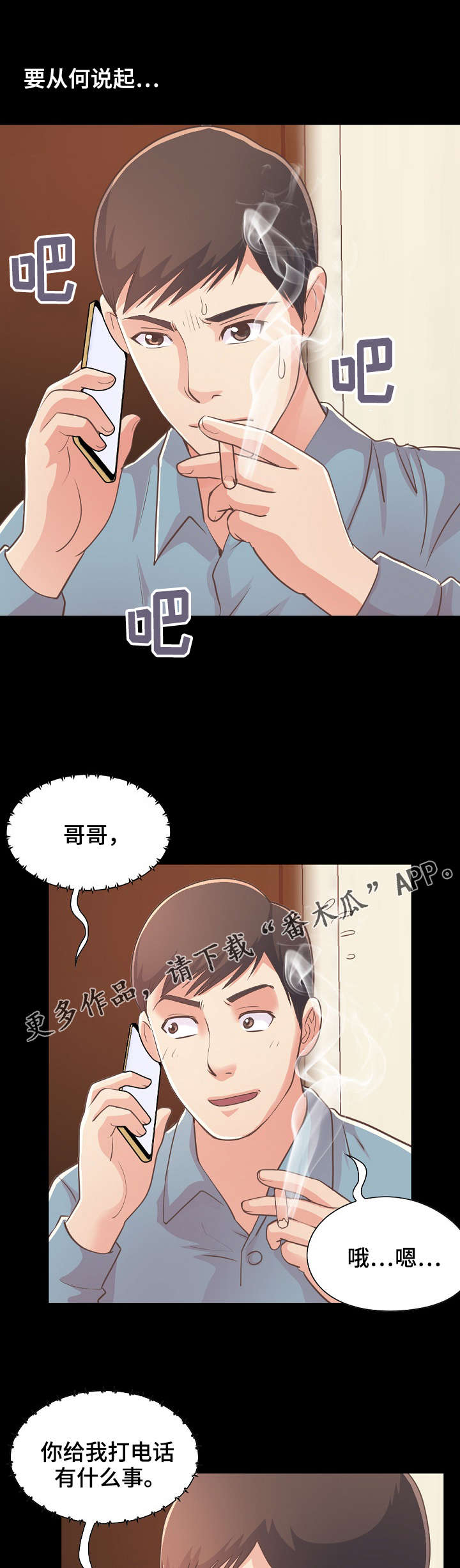 过界的爱吻戏漫画,第53章：感到不安1图