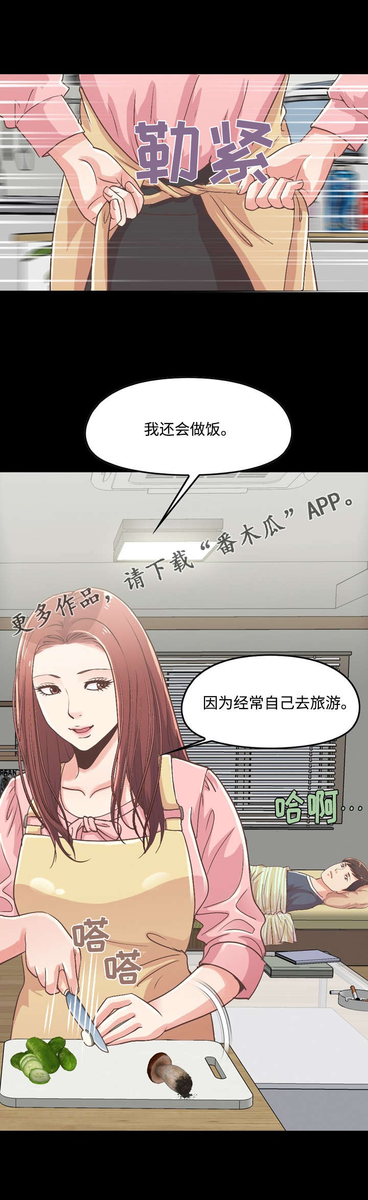 过界的爱中文版正片漫画,第18章：做饭2图