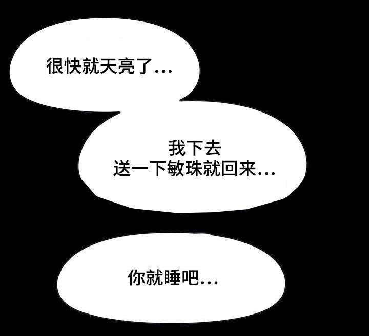 过界旅人漫画,第9章：半年后再见1图