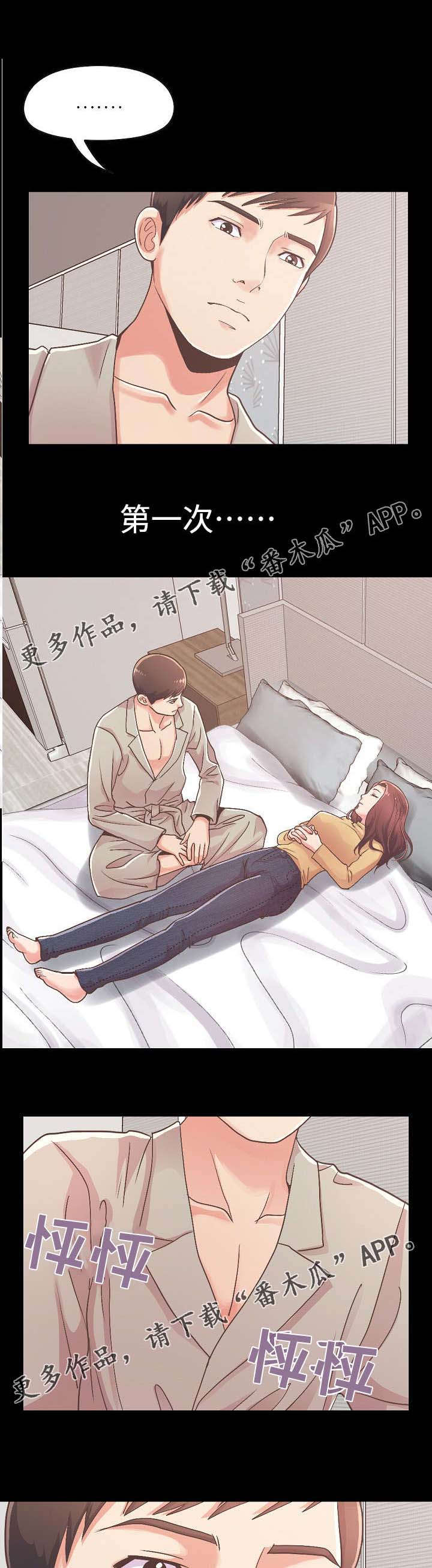 过界旅人漫画,第25章：像少女一样1图