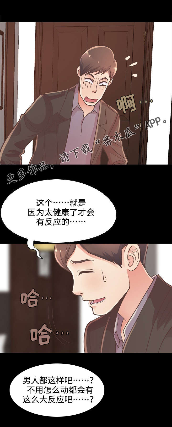 过界全48集免费观看中央8台漫画,第29章：满足自尊心1图