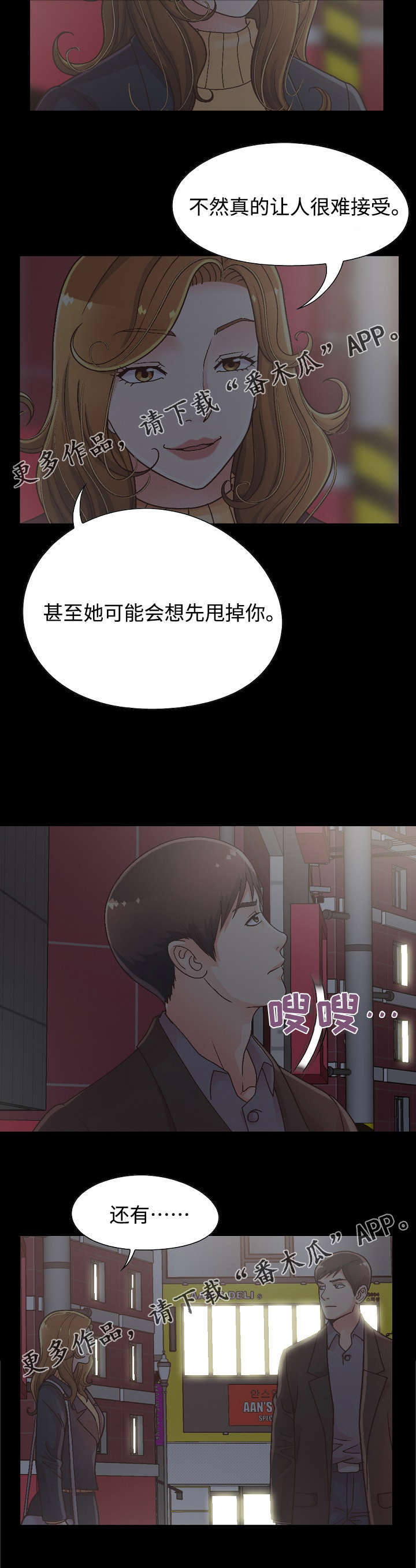 过界的爱幕后花絮漫画,第30章：前辈的劝告2图