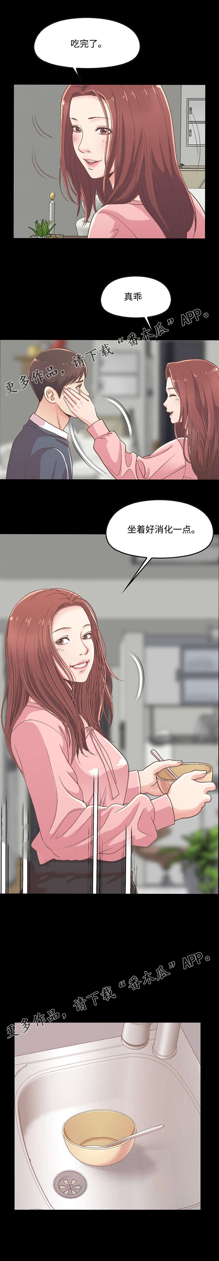 过界1-50集完整版漫画,第18章：做饭1图