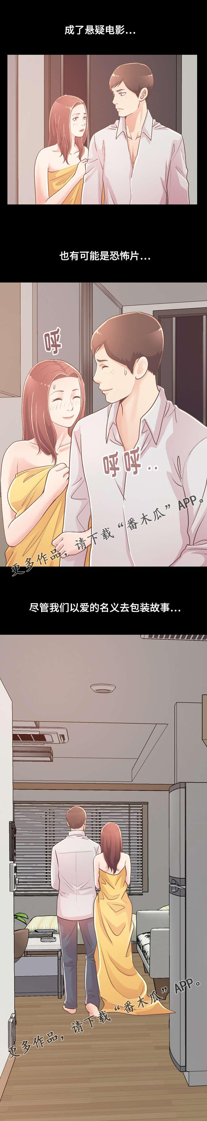 过界的爱解说漫画,第41章：产生幻听2图