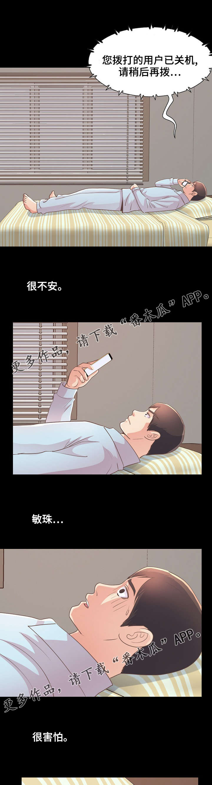 过界的爱幕后花絮漫画,第53章：感到不安1图