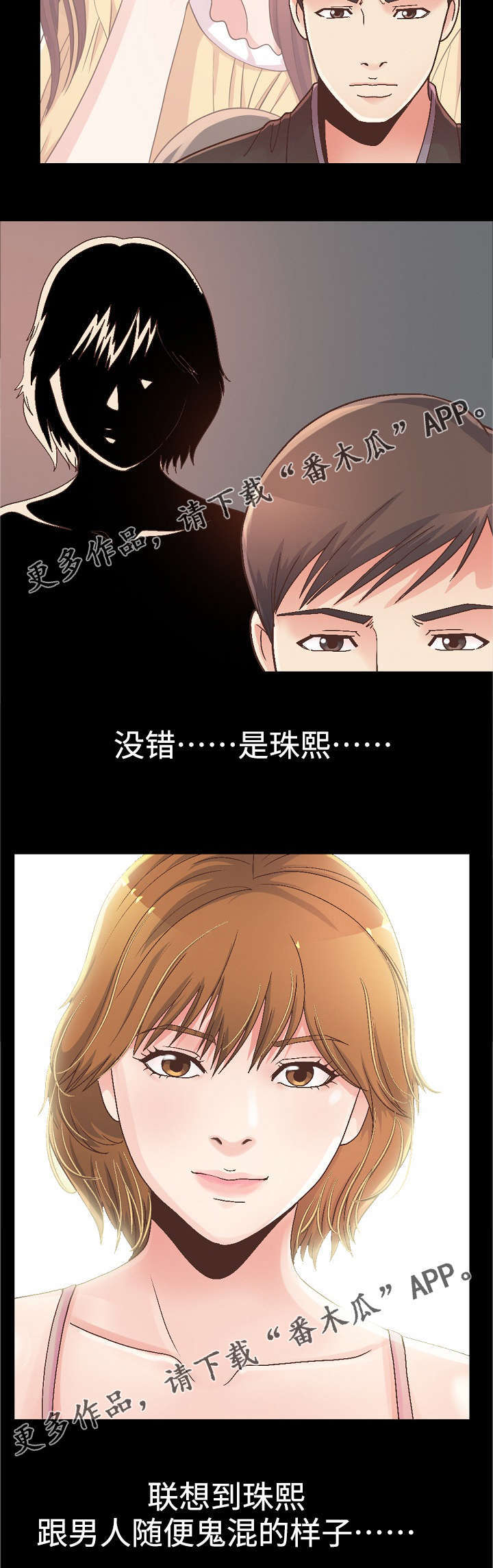 过界男女剧情解读漫画,第30章：前辈的劝告2图