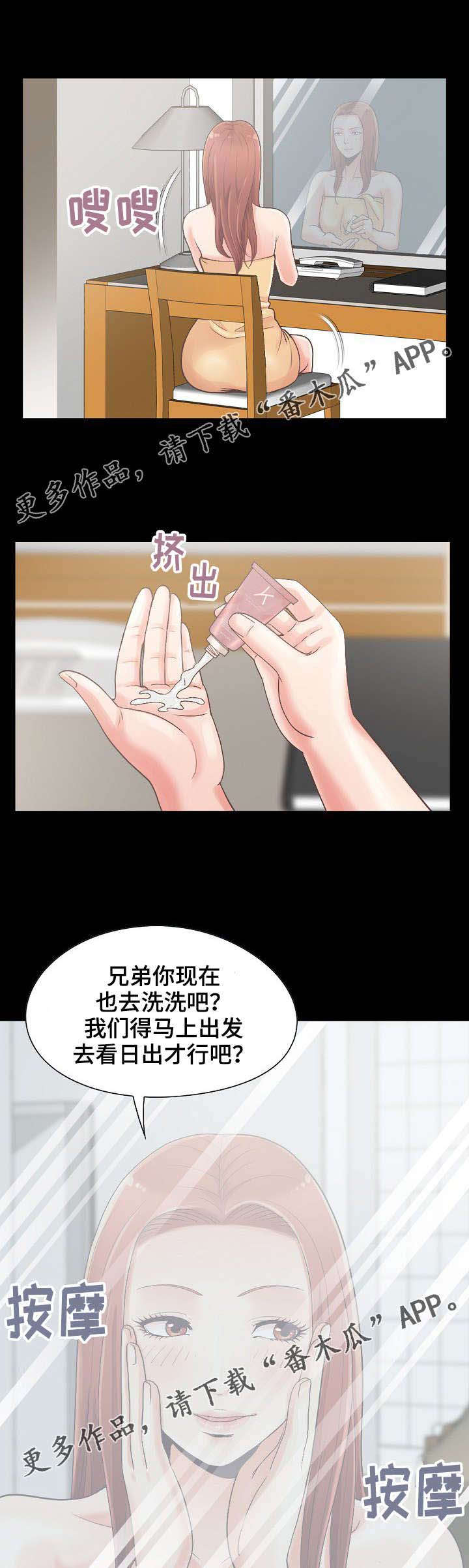 过界的爱完整版免费观看漫画,第14章：还好没出事2图