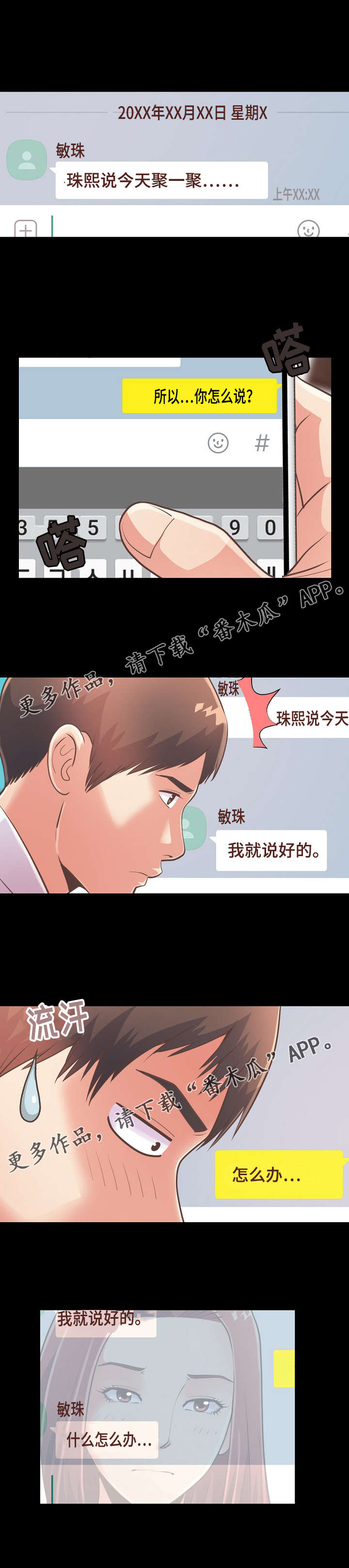 过界的爱完整版免费观看漫画,第42章：害怕1图