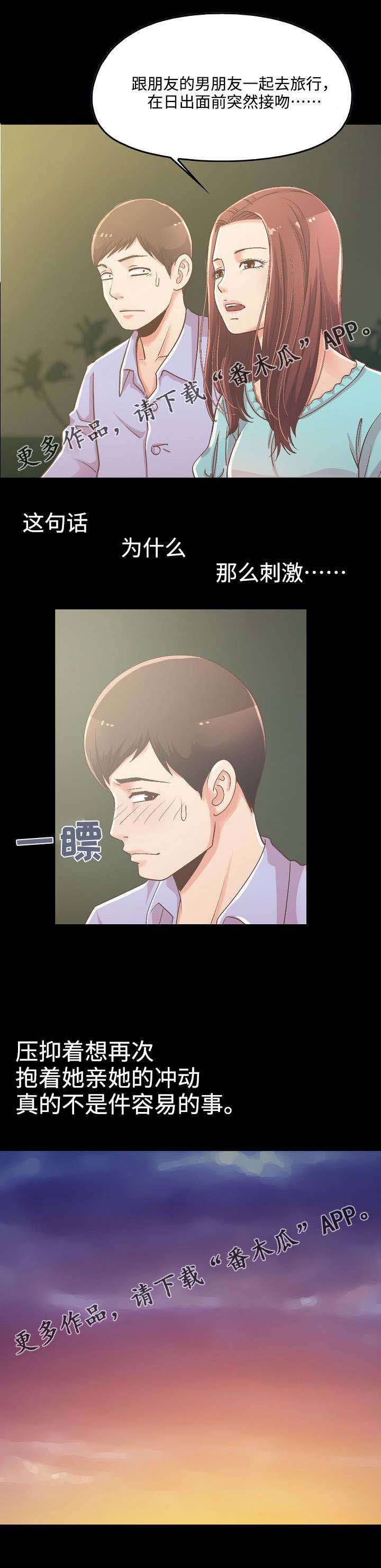 过界的爱完整版免费观看漫画,第15章：看日出2图