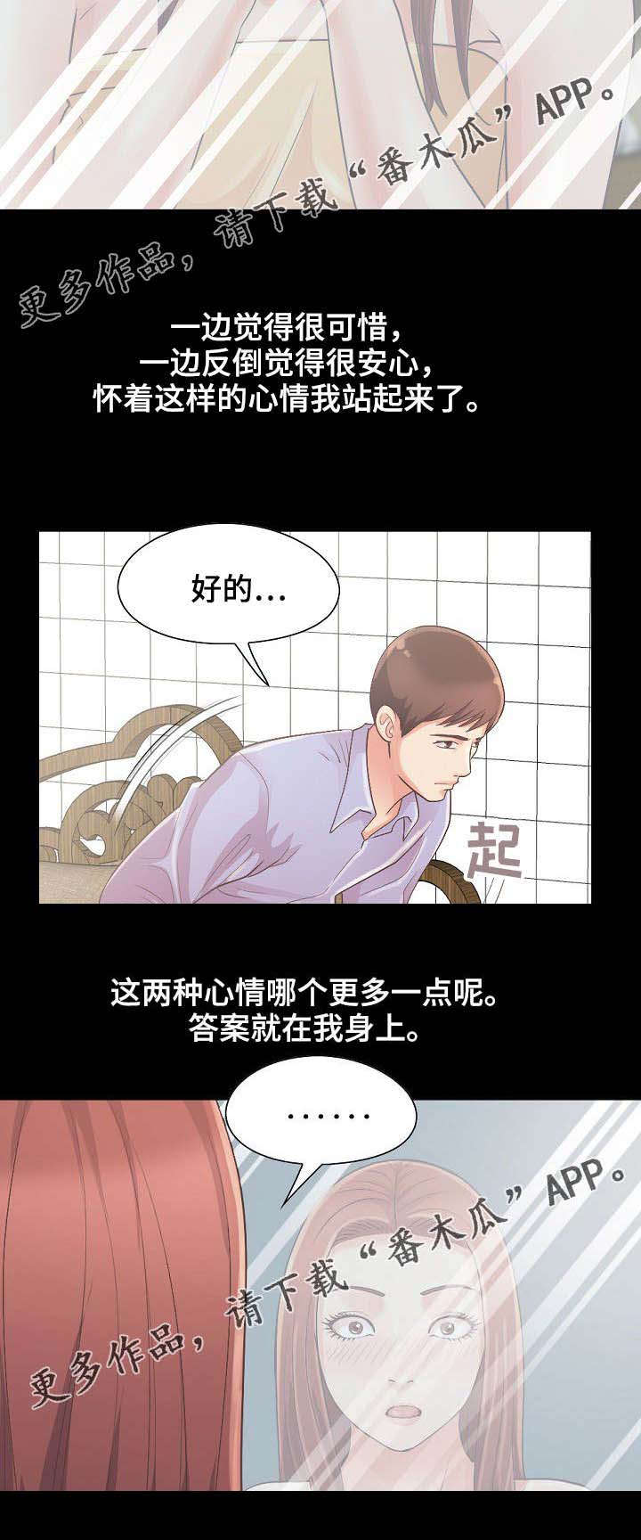 过界的爱完整版免费观看漫画,第14章：还好没出事1图