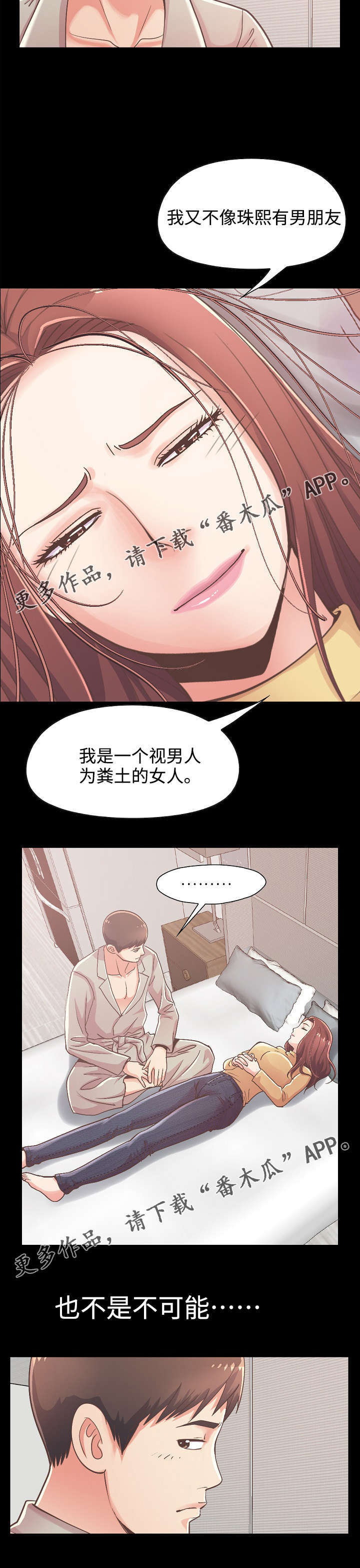 过界旅人漫画,第25章：像少女一样1图