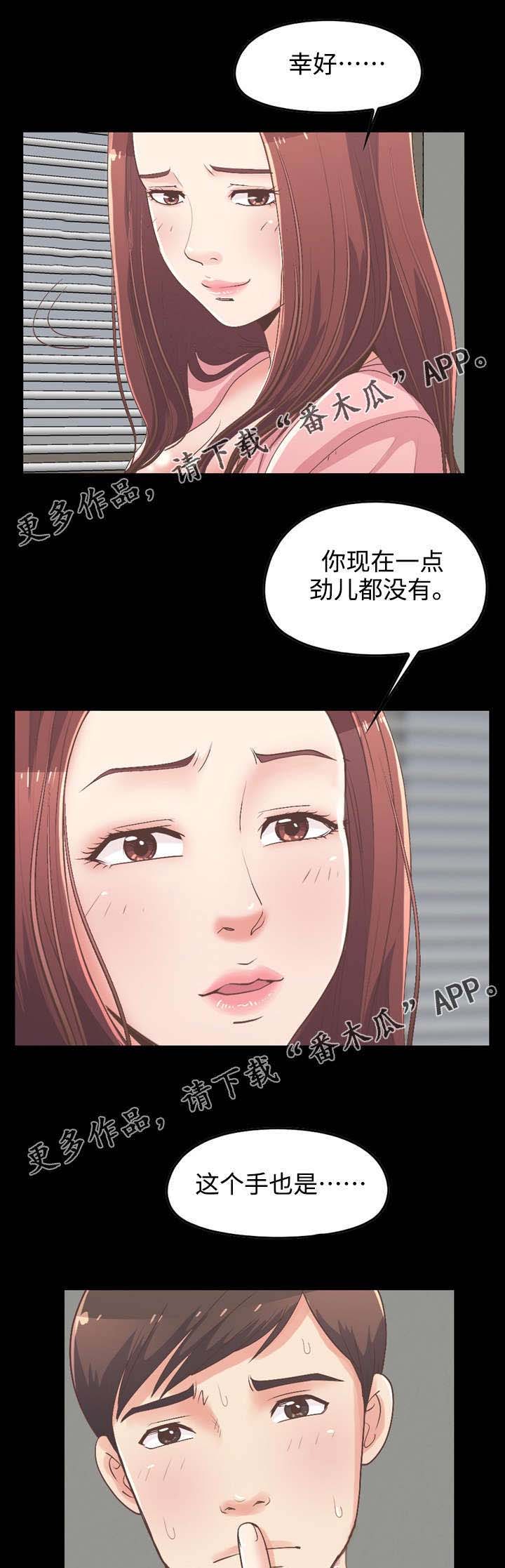 过界的爱中文版正片漫画,第19章：爱上她了1图