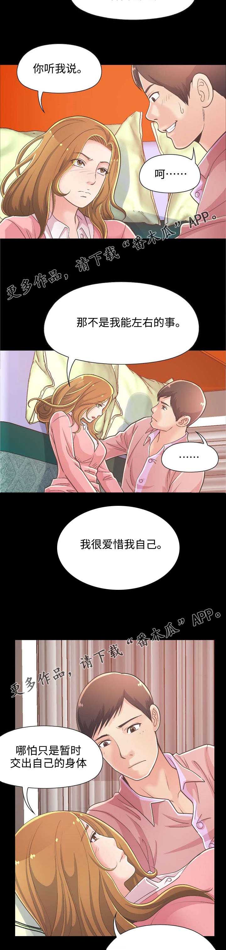 过界的爱吻戏漫画,第35章：报仇2图